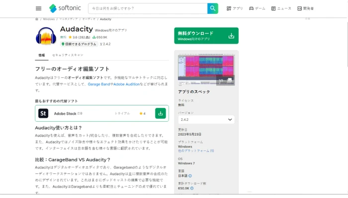 Audacity音声編集ソフト
