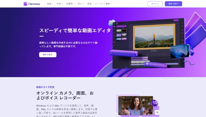 Clipchampの音声分割ツール