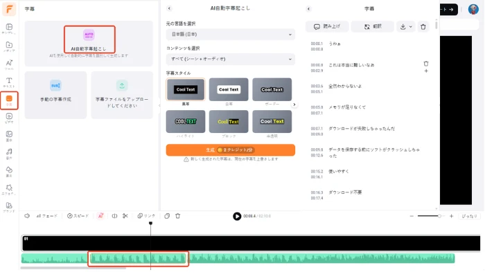 音声分割と字幕生成