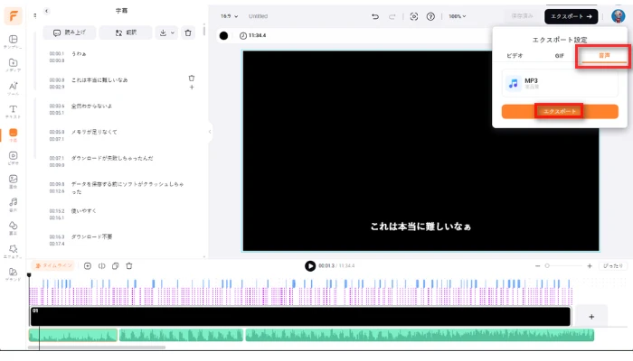 音声分割と字幕生成