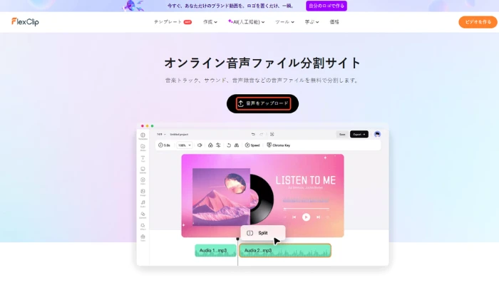 音声ファイルをアップロード