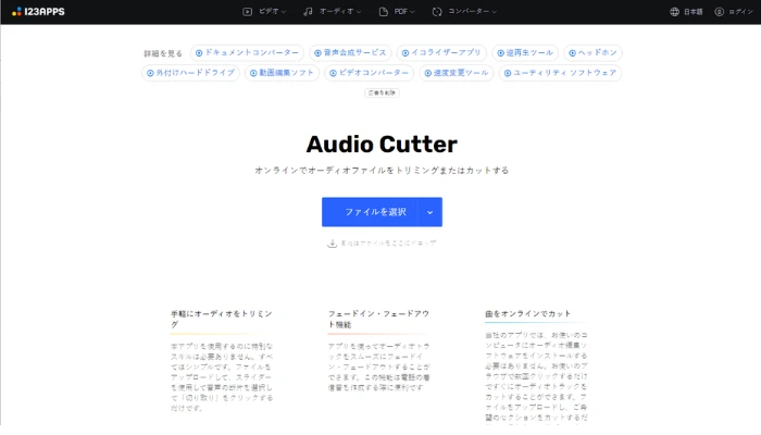 Audio Cutterの音声カットツール