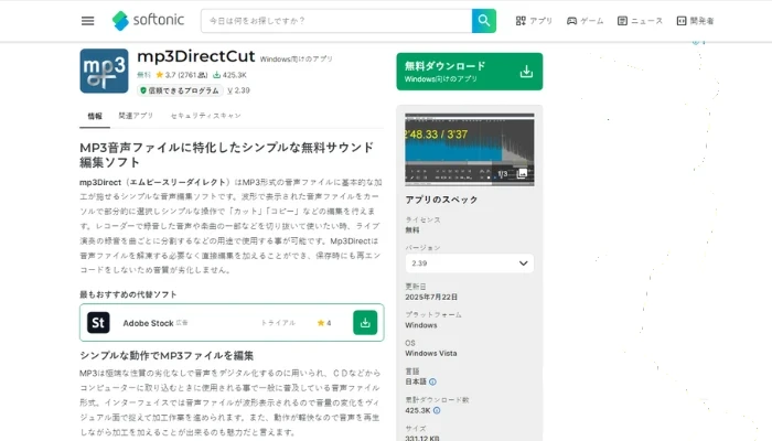 mp3DirectCut音声編集ソフト
