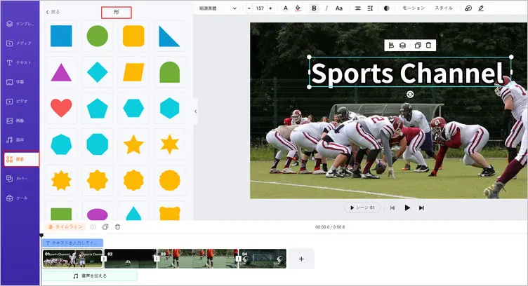 スポーツ動画に図形とマスクを追加する