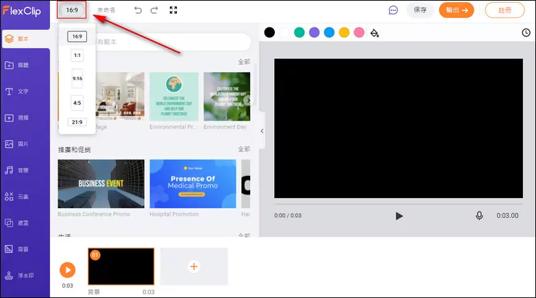Launch FlexClip and Sign In