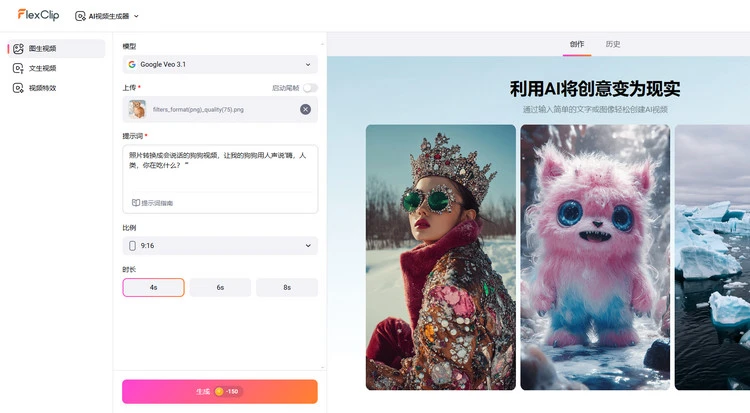将静态小狗照片转换成会说话的狗狗视频 - 输入提示词并生成