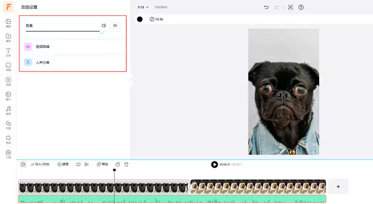 在线制作狗狗配音视频 - 编辑声音
