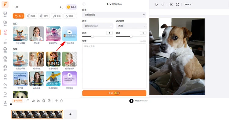 为狗狗视频添加配音 - 生成 AI 语音