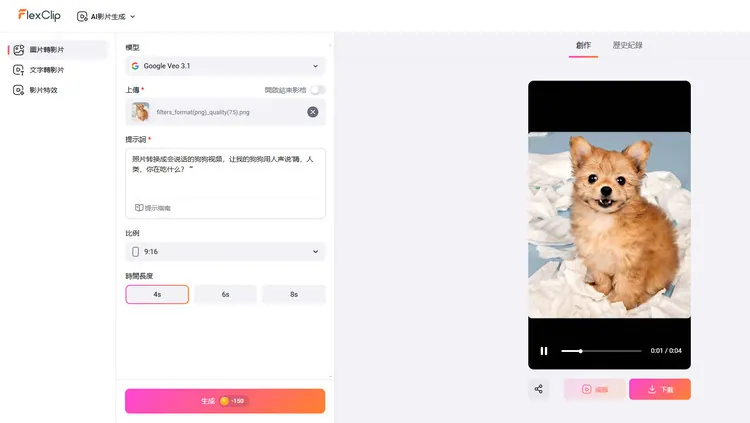 將靜態小狗照片轉換成會說話的狗狗影片 - 下載