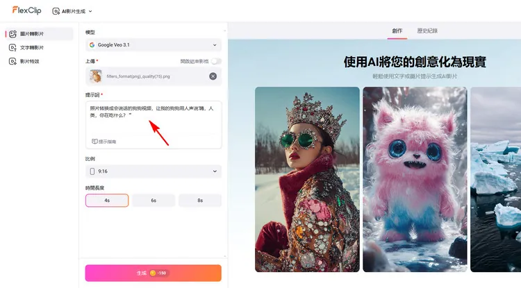 將靜態小狗照片轉換成會說話的狗狗影片 - 輸入提示詞並生成