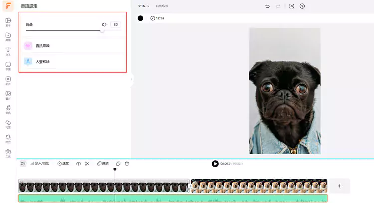 線上製作狗狗配音影片 - 編輯聲音