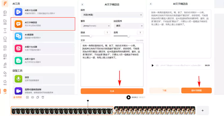 線上製作狗狗配音影片 - 生成AI語音