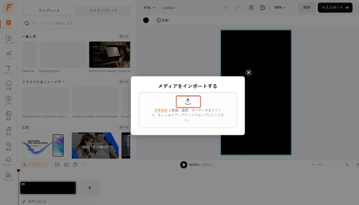 リールの動画素材をアップロード