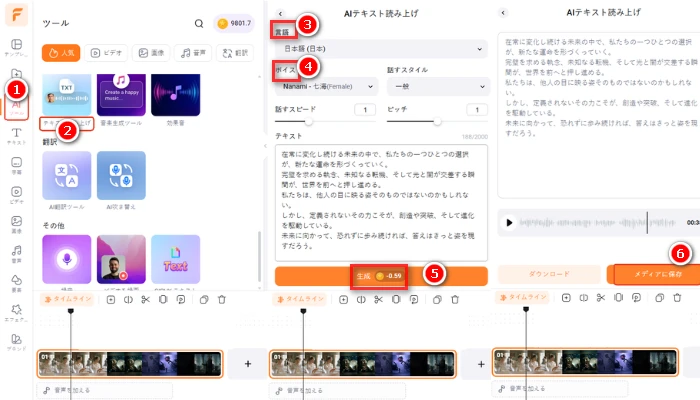AIテキスト読み上げツールを使用