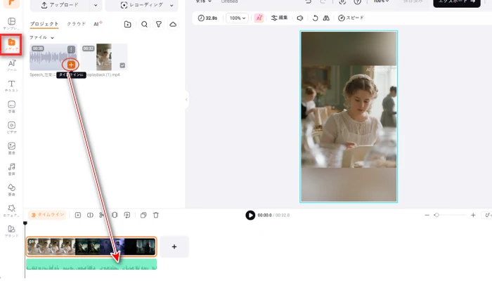 AIテキスト読み上げツールを使用