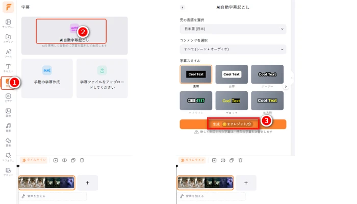 リールに字幕を追加