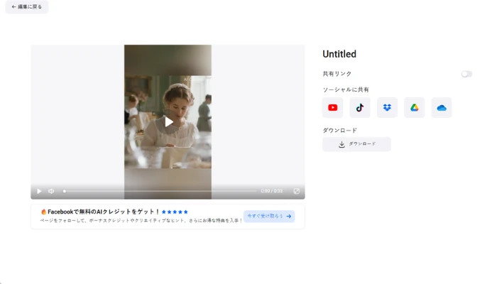 動画をエクスポートと共有