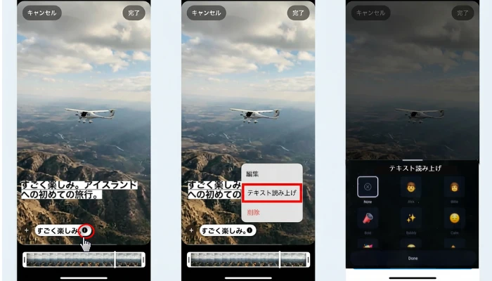 テキスト読み上げ