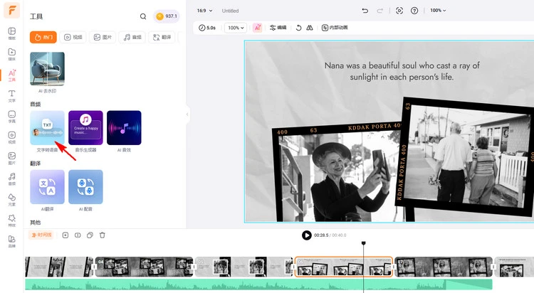 在线制作致敬视频 - AI 声音