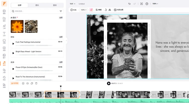 在线制作致敬视频 - 添加音乐