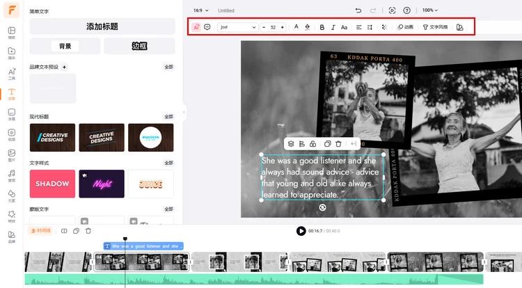 在线制作致敬视频 - 添加文字