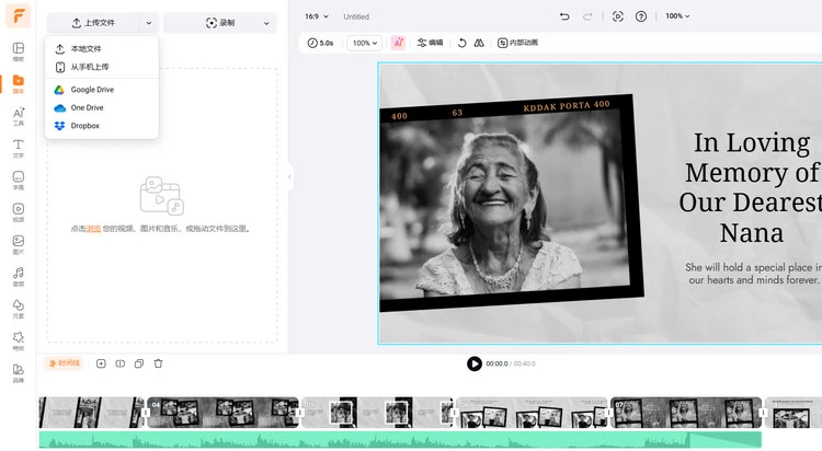 在线制作致敬视频 - 上传