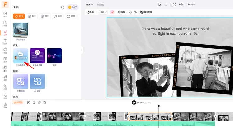 線上製作致敬影片 - AI 聲音
