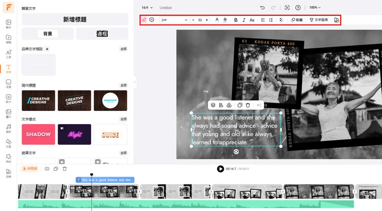 線上製作致敬影片 - 添加文字