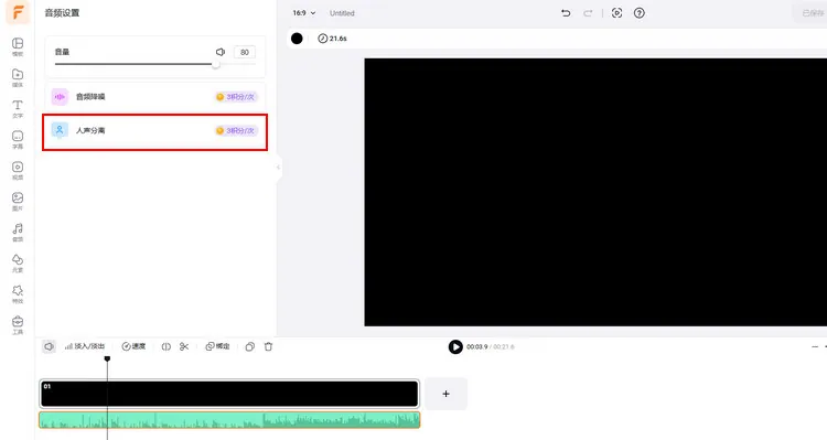 使用FlexClip分离背景音