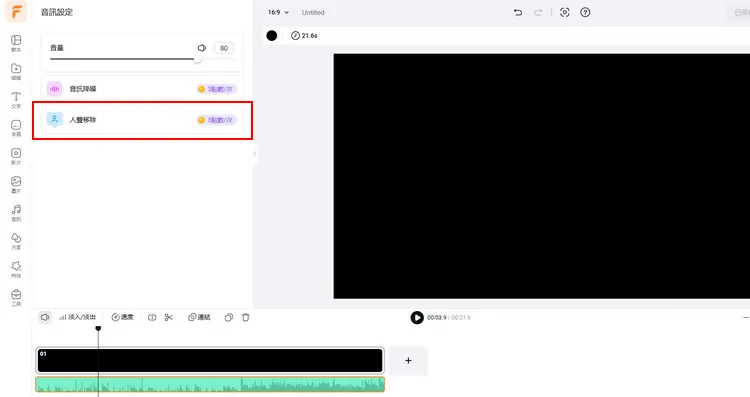 使用FlexClip分離背景音
