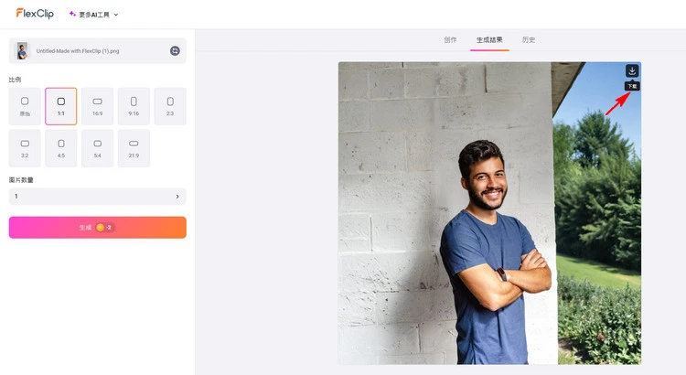 下载图片 - FlexClip