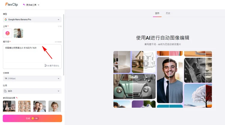 扩展照片 - FlexClip