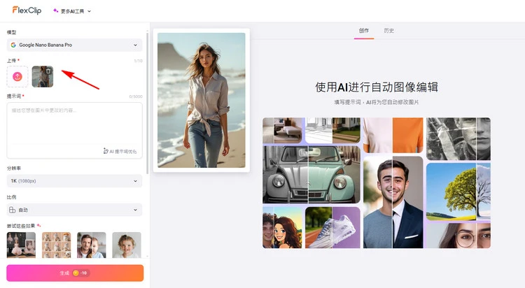 上传照片 - FlexClip