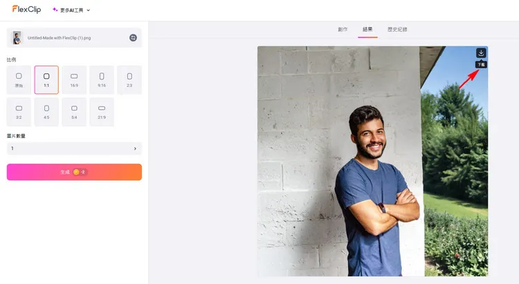 下載圖片 - FlexClip