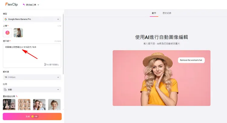 擴展照片 - FlexClip