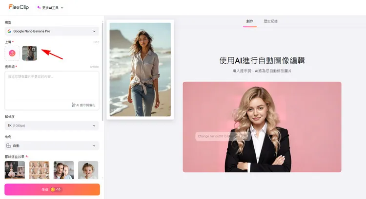 上傳照片 - FlexClip