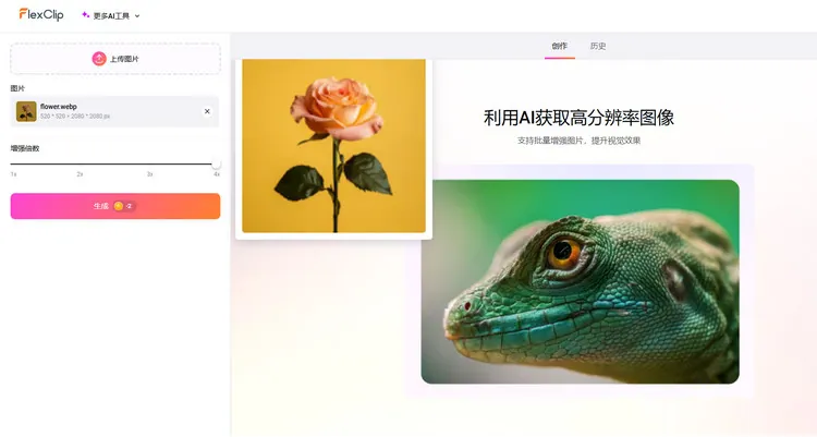 去除图片模糊 - FlexClip