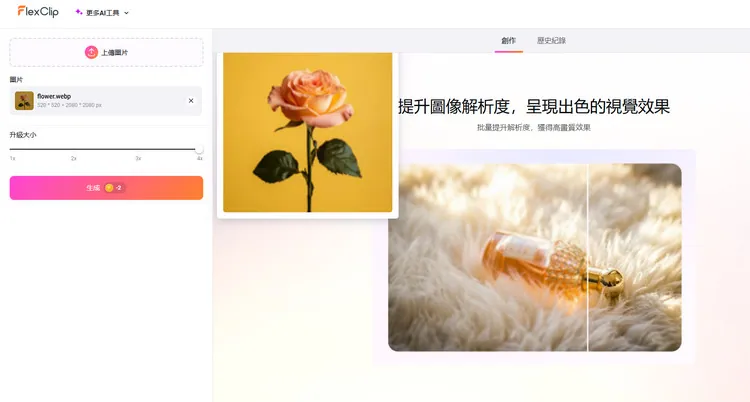 去除圖片模糊 - FlexClip
