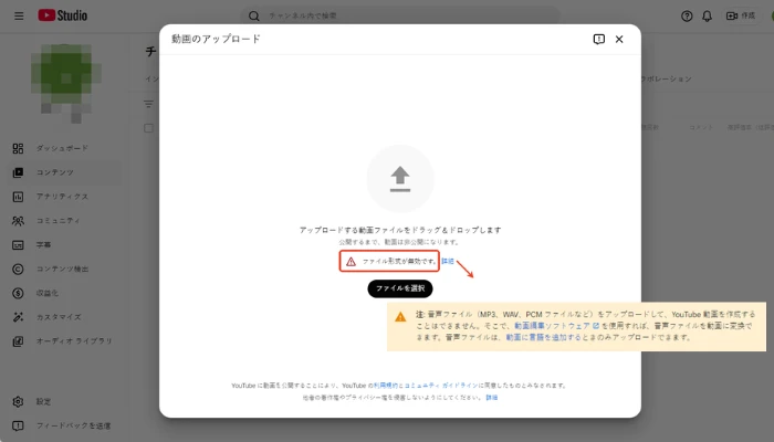 YouTubeに音声ファイルをアップロードできない