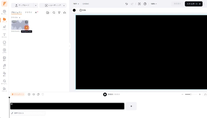音声ファイルをタイムラインに追加