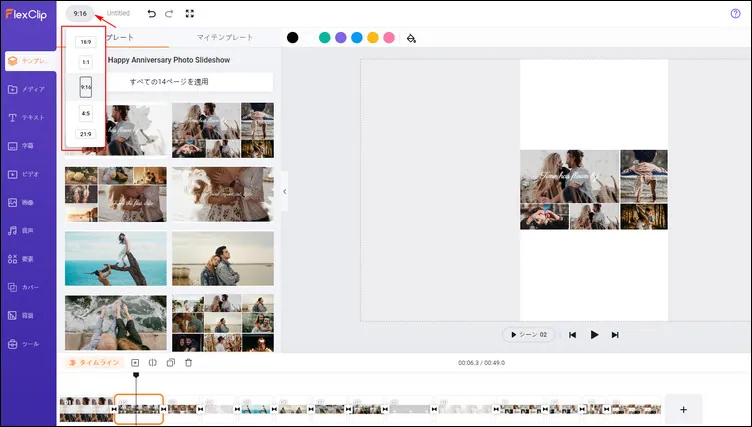縦動画を作成 - アスペクト比を変更
