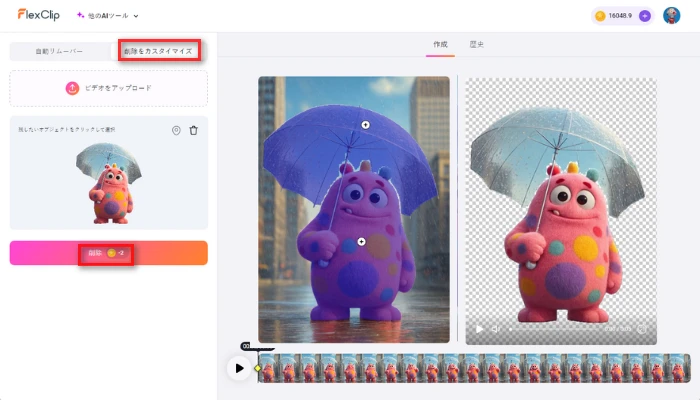 背景を自動で削除