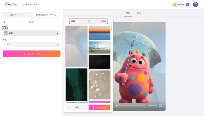 背景を変更・編集