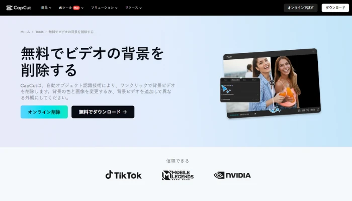 CapCutのビデオ背景リムーバー