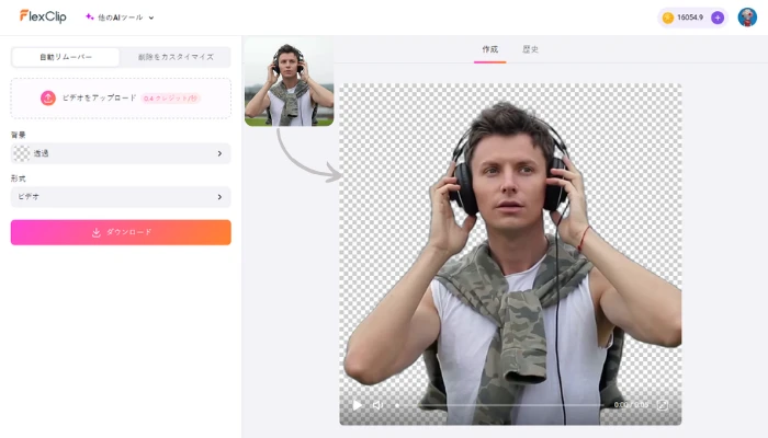 背景を自動で削除