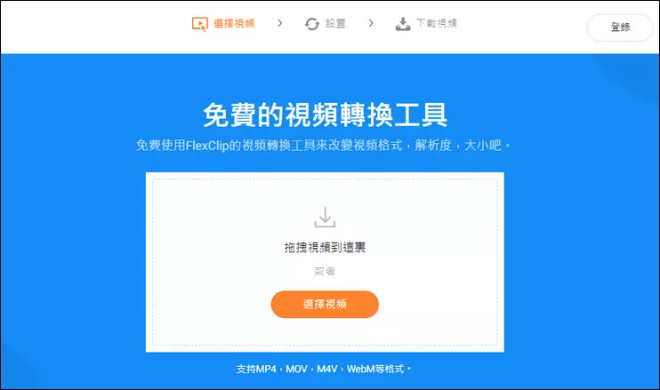  Upload your local video to FlexClip video enhancer