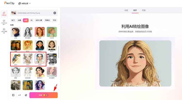 添加水彩效果 - FlexClip
