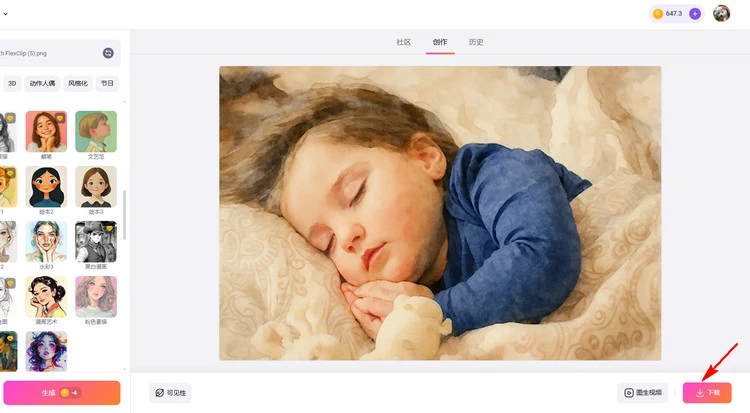 下载您的图像 - FlexClip