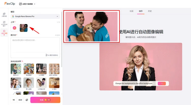 上传照片 - FlexClip