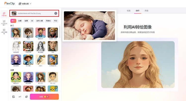 上传图片 - FlexClip